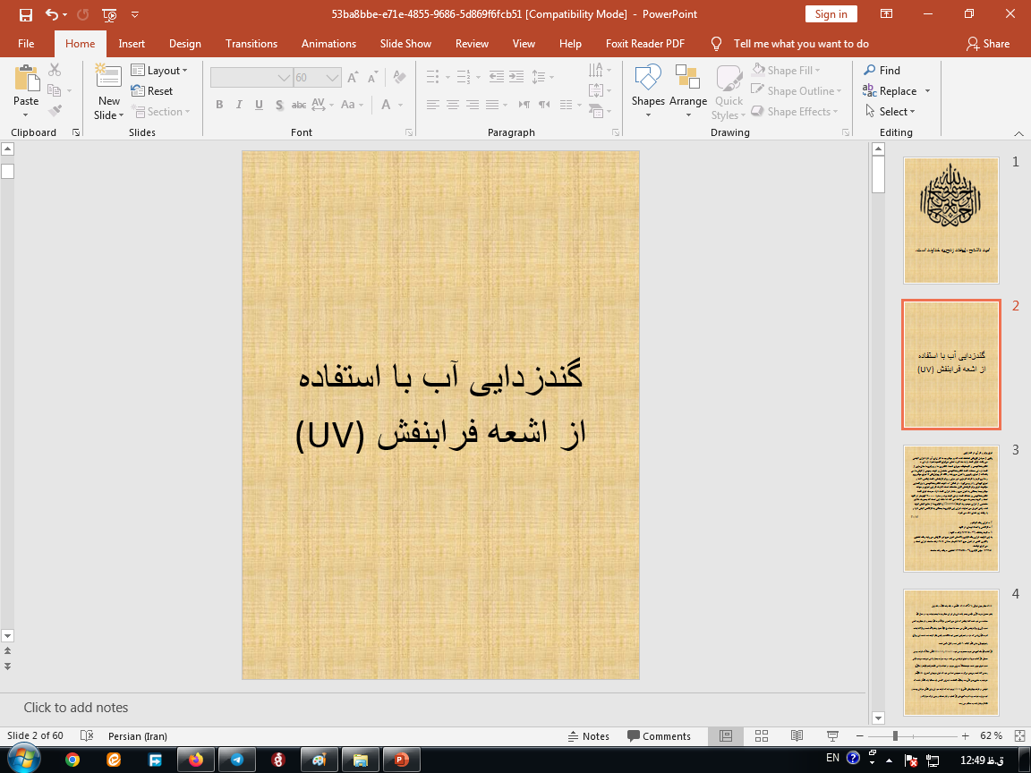 دانلود پاورپوینت گندزدایی آب با استفاده  از اشعه فرابنفش (UV)